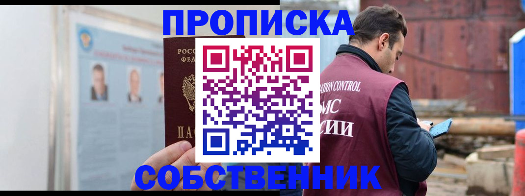 прописка законно в Рязанской области